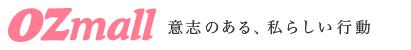 【オズモール】意志のある、私らしい行動 - OZmall