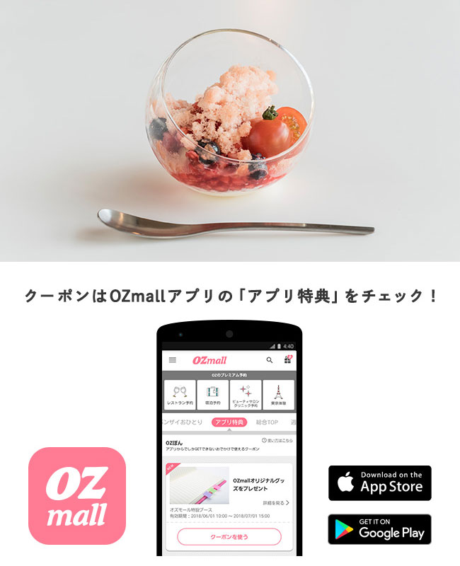 OZmallアプリを持って「S/PARK Cafe」へ！「ミニ豆腐アイス」を先着プレゼント