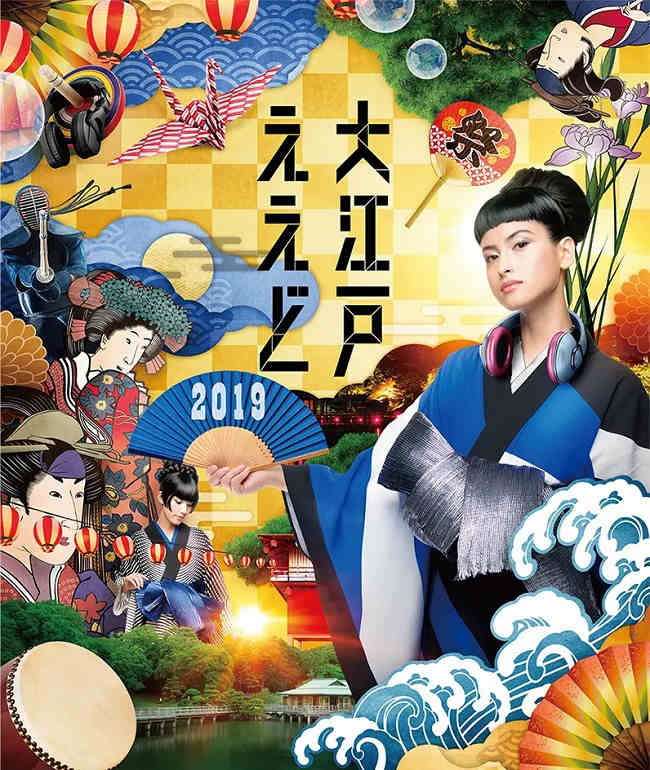 浜離宮大江戸文化芸術祭2019 ポスター