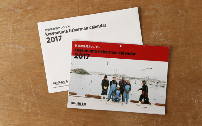 週刊東北! 川島小鳥撮影・気仙沼カレンダー