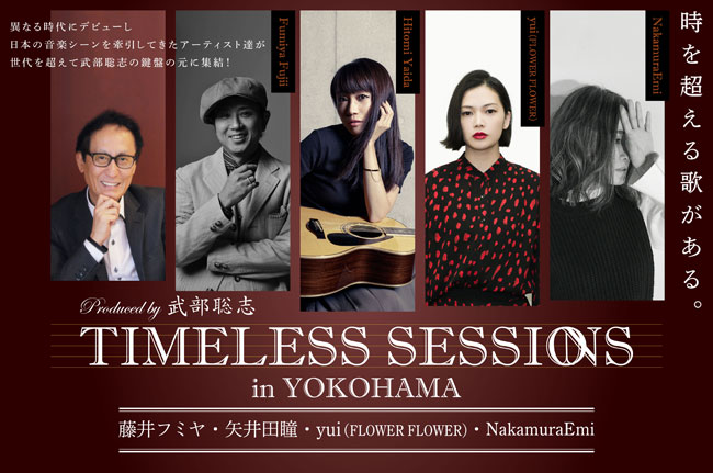 【TIMELESS SESSIONS in YOKOHAMA Produced by 武部聡志】のある1日