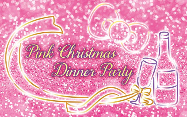 「Pink Christmas Dinner Party！」