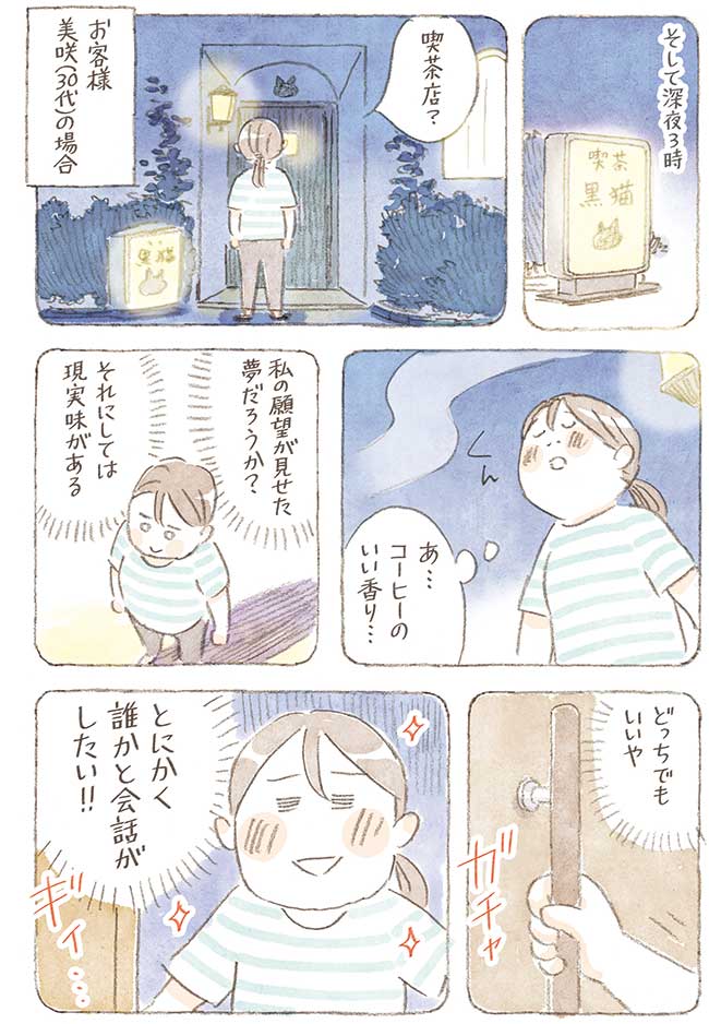深夜3時のくろねこ喫茶【第7話-1】|背徳のチョコレートブラウニー 3P