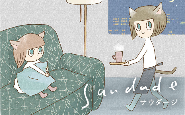 saudade（サウダージ）