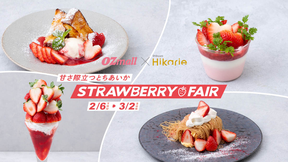 ブランドいちご「とちあいか」の限定グルメが勢揃い！渋谷ヒカリエで「甘さ際立つとちあいか STRAWBERRY FAIR」開催