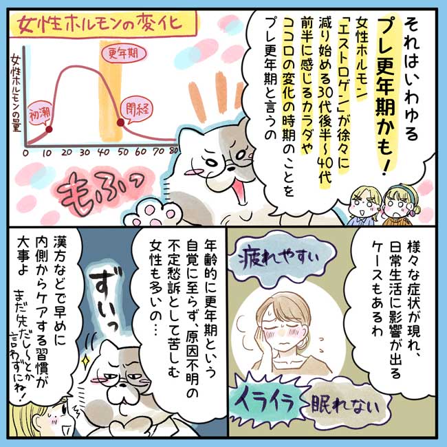 推し活で”胸キュン”と思ったら、更年期のサインだったときに読む話