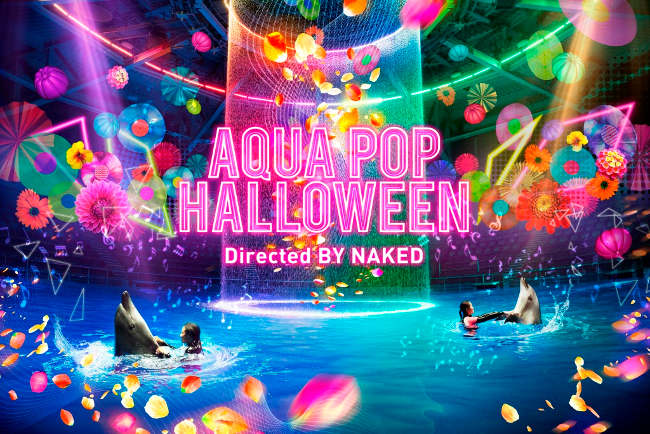 アクアパーク品川「AQUA POP HALLOWEEN Directed BY NAKED」