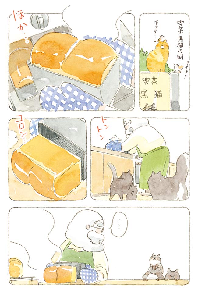 深夜3時のくろねこ喫茶【第5話-1】|キャベツトーストサンド 1P