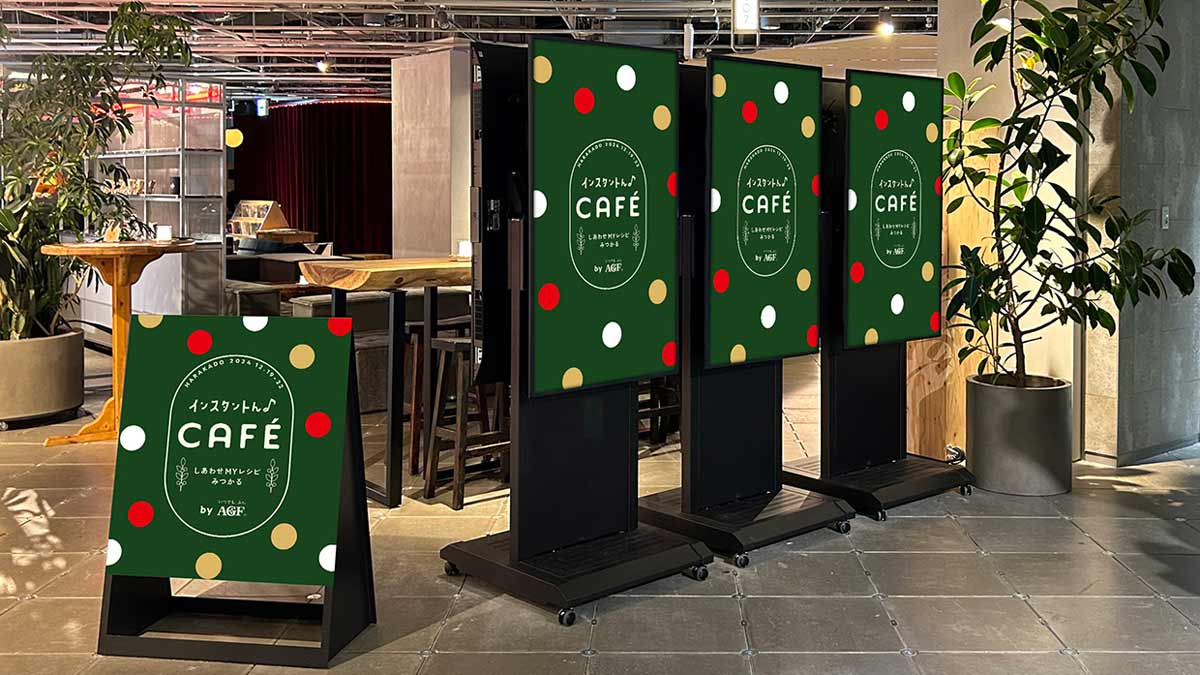 東急プラザ原宿「ハラカド」しあわせMYレシピみつかる「インスタントん♪CAFE by AGF」