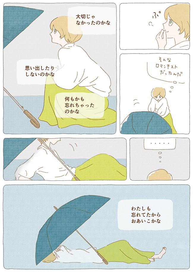 saudade【第6話】|梅雨の夜、傘の中でみんなと天体観測 5P