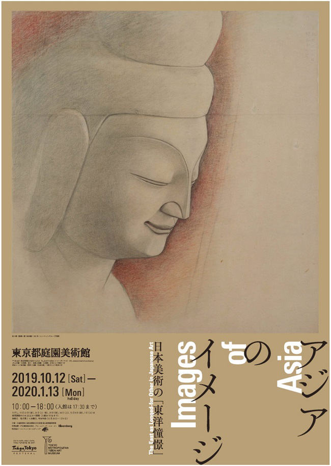 アジアのイメージ―日本美術の「東洋憧憬」 ポスター