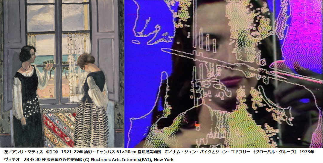 窓展：窓をめぐるアートと建築の旅＠東京国立近代美　マティス +ナム・ジュン・パイクとジョン・ゴドフリー　 PC