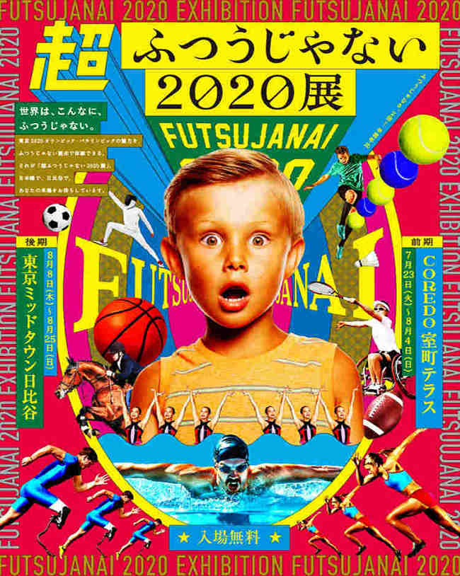 超ふつうじゃない 2020 展 by 三井不動産　ポスター