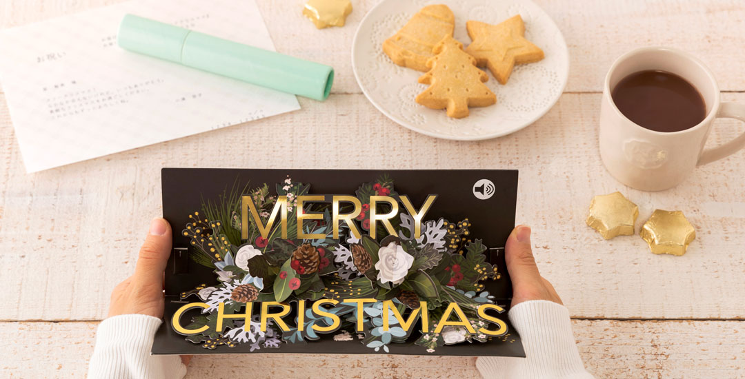サプライズなクリスマスカードを「グリーティングDENPO」で贈ろう