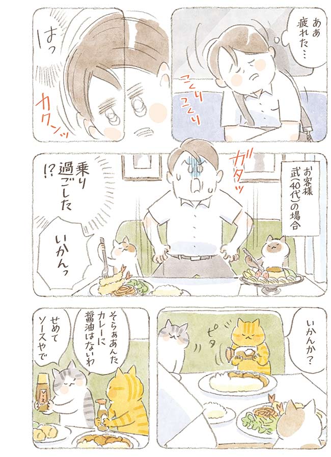 深夜3時のくろねこ喫茶【第6話-1】|チキンカレーライス 2P
