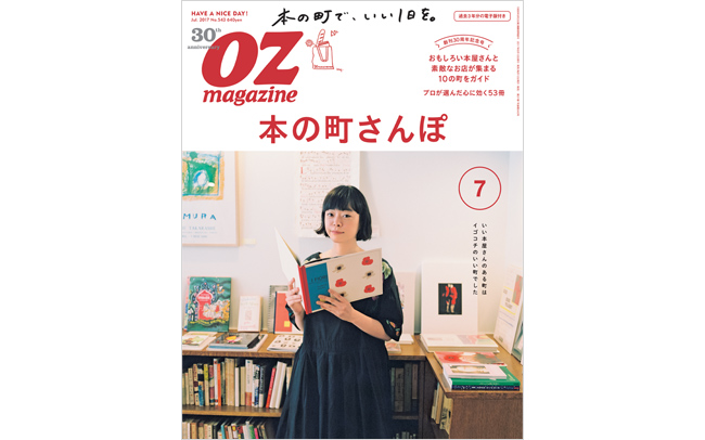OZmagazine 7月号「本の町さんぽ」特集