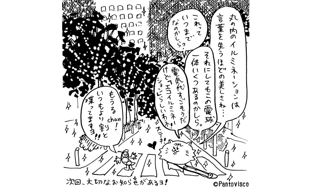もうるchanの東京さんぽ by Pantovisco　vol.29「矛盾もうるchan」