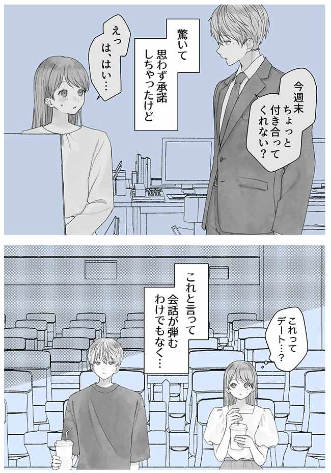 すべての恋が終わるとしても【第7話-1】|「左利き」 2P