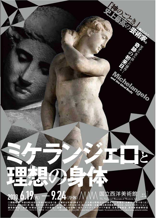 ミケランジェロと理想の身体＠国立西洋美術館　ポスター　