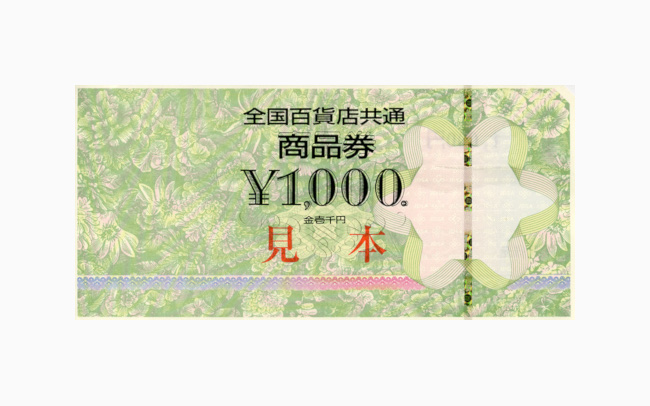 【大賞】1名 全国百貨店共通商品券　1万円分