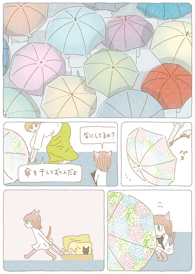 saudade【第6話】|梅雨の夜、傘の中でみんなと天体観測 1P