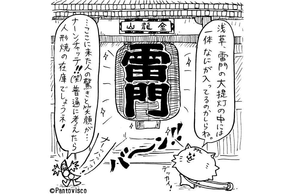 もうるchanの東京さんぽ by Pantovisco　vol.005「雷門の中身？」