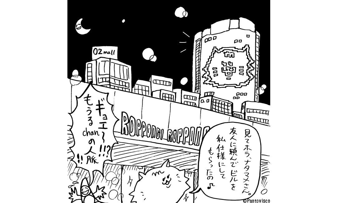 もうるchanの東京さんぽ by Pantovisco　vol.25「もうるchanって何者!?」
