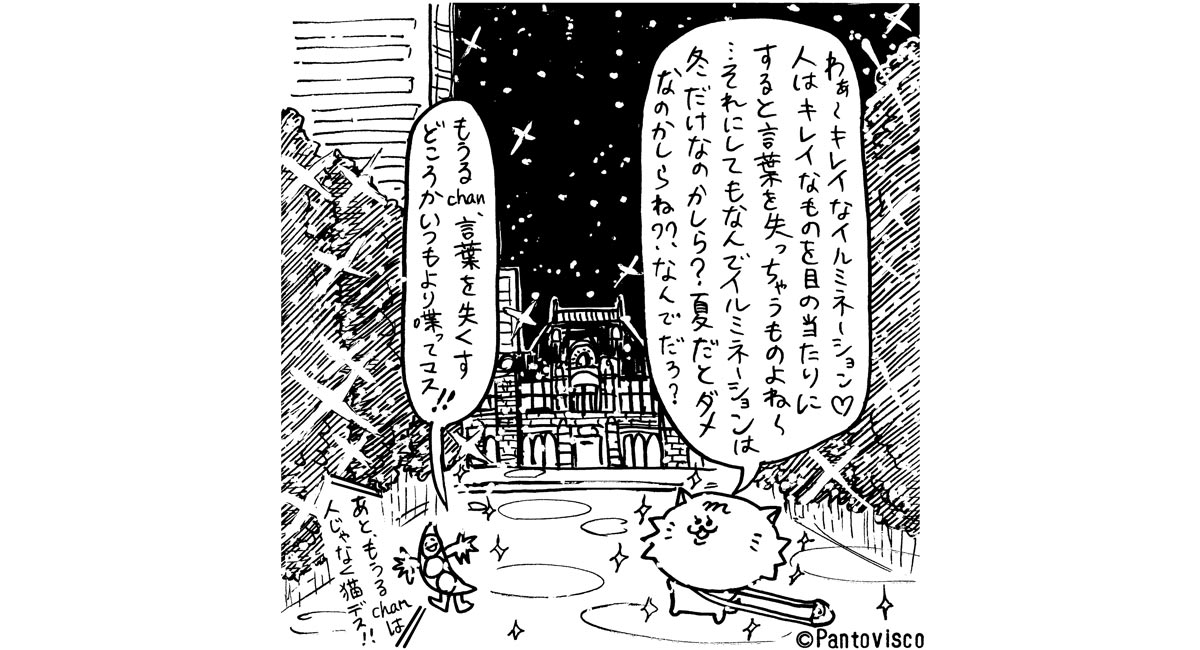 もうるchanの東京さんぽ by Pantovisco　vol.008「おしゃべりもうるchan」