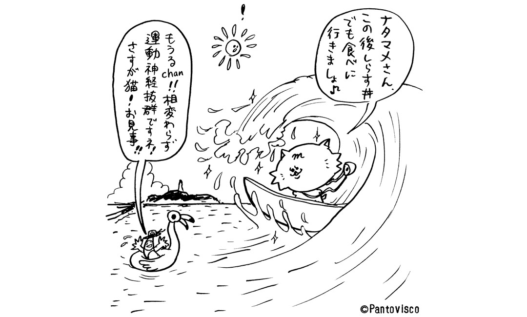 もうるchanの東京さんぽ by Pantovisco　vol.20「波乗り猫？」