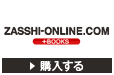 ZASSHI-ONELINE