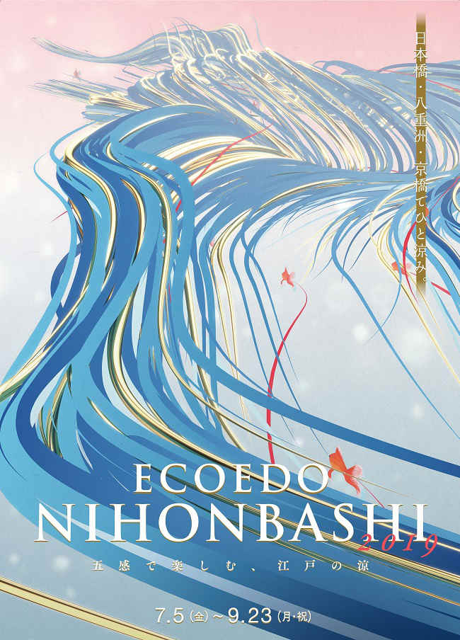 ECO EDO 日本橋 2019～ポスター