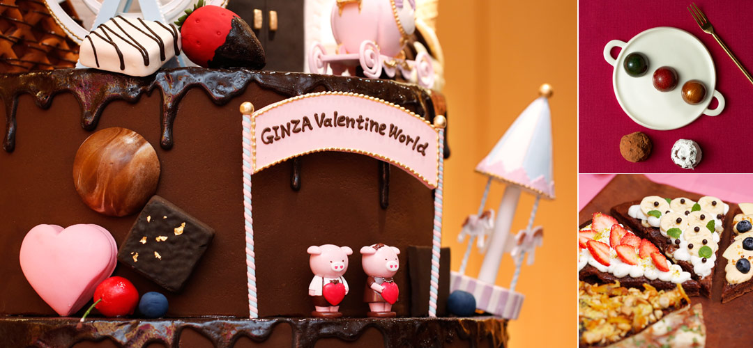 GINZA バレンタイン ワールド