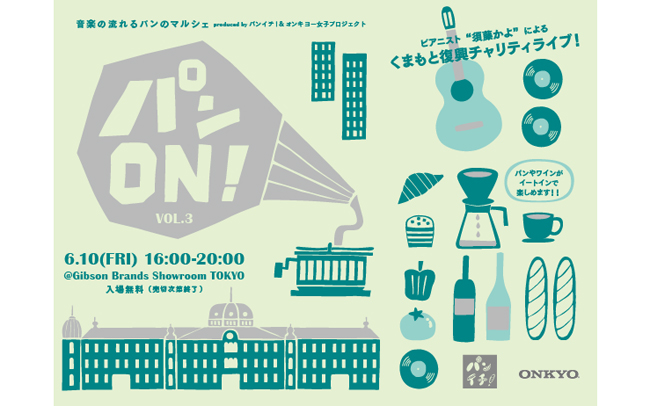 「パンON！vol.3」が東京駅で開催！