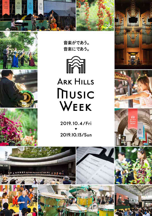 ARK Hills Music Week 2019　チラシ
