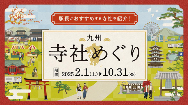 九州寺社めぐり、JR九州、列車旅、オズモール