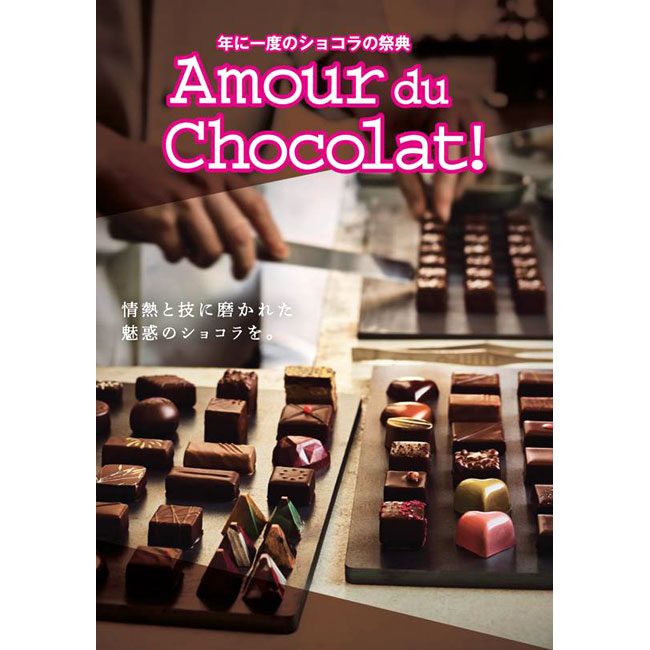 高島屋Amour du Chocolat!2024