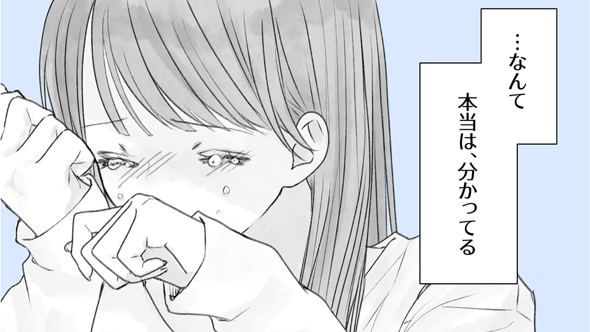 すべての恋が終わるとしても【第4話-1】|「ただ好きなだけなのに」 メイン画像 PC