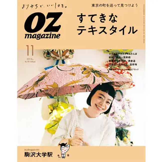 オズマガジン｜2022年2月発売号の紙面でご紹介　若干名