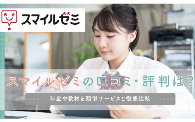 スマイルゼミ 口コミ