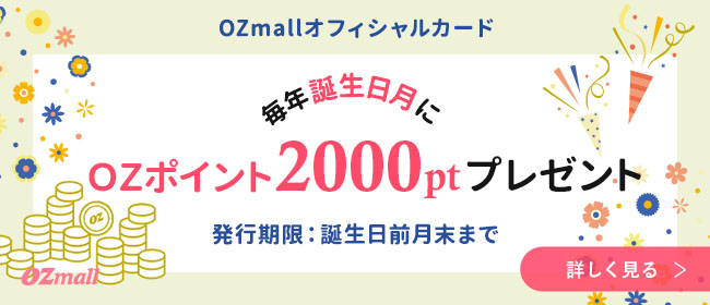 OZmallオフィシャルカード
