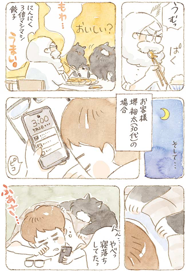 深夜3時のくろねこ喫茶【第4話-1】|にんにくマシマシマシ餃子 3P