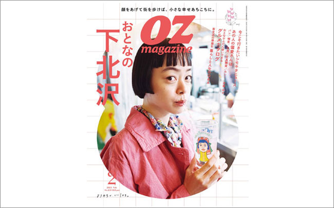OZmagazine「おとなの下北沢」発売