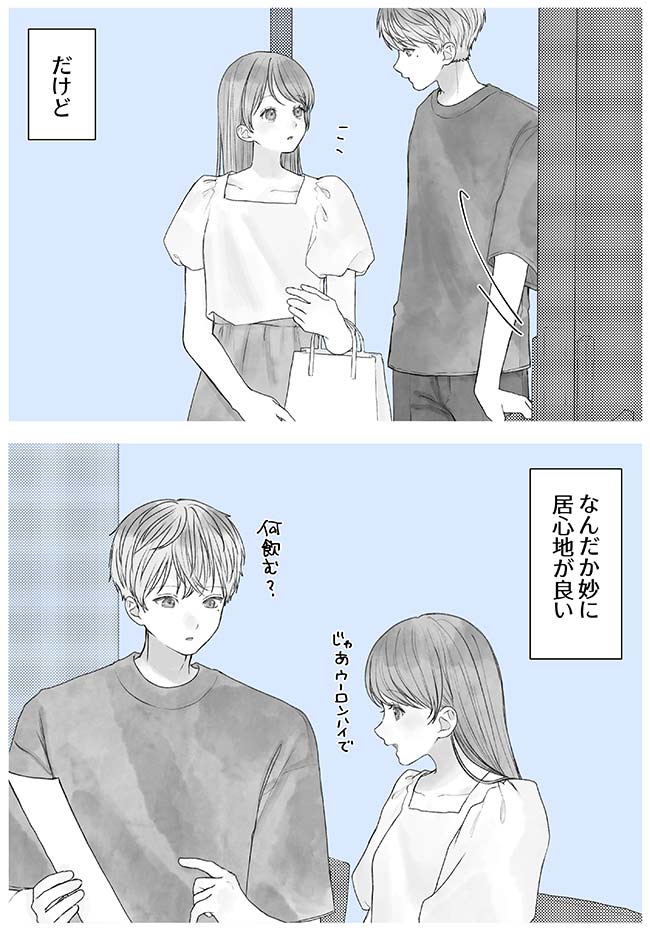すべての恋が終わるとしても【第7話-1】|「左利き」 3P