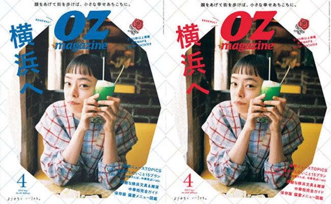オズマガジン2022年4月号「横浜へ」2022/3/11発売