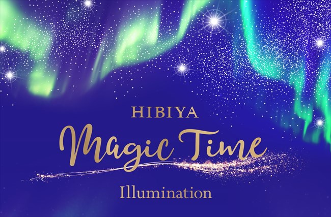東京ミッドタウン日比谷,イルミネーション,クリスマス,HIBIYA Magic Time Illumination 2022