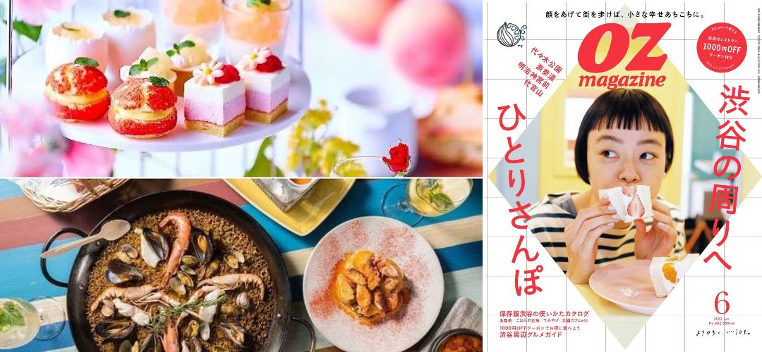 【OZmall×OZmagazine】渋谷の対象レストランで使える1000円クーポンキャンペーン