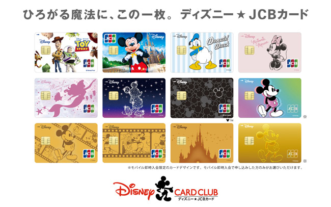 ディズニー★JCBカード