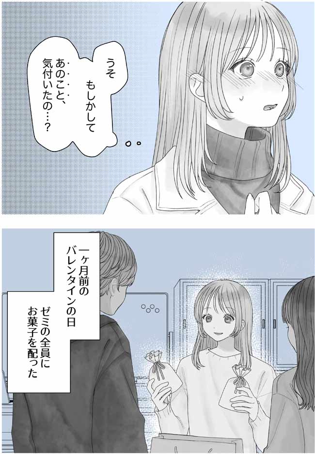 すべての恋が終わるとしても【第2話-1】｜2P