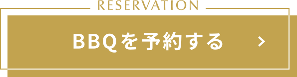 BBQ施設を予約する