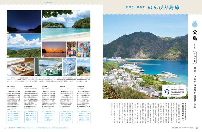 オズマガジン2024年10・11月号「やすらぐ旅」2024/9/12発売